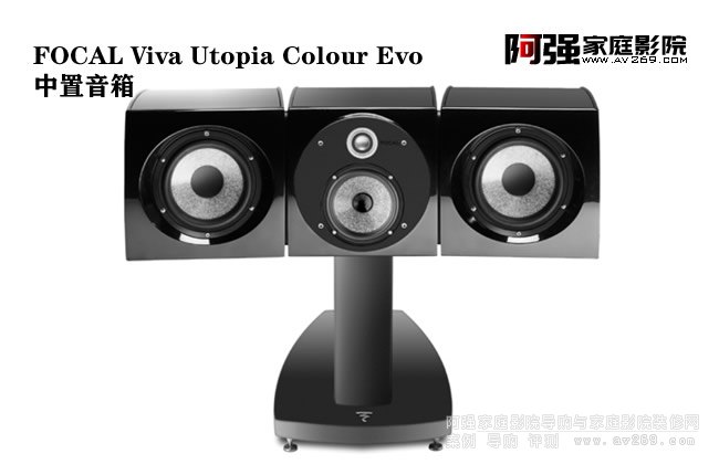 Focal Viva Utopia Colour Evo l(f)