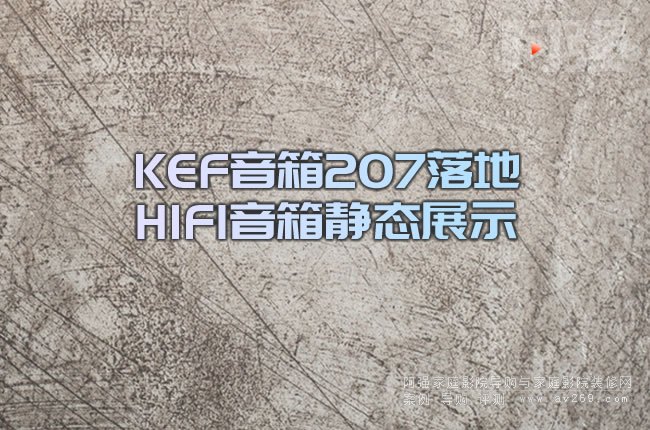 KEF207HIFIoB(ti)չʾ